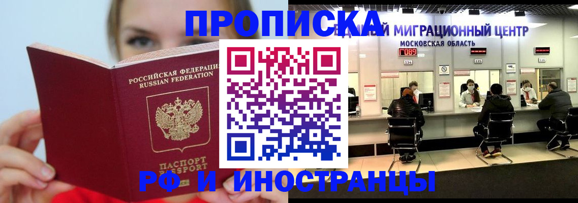 прописка иностранных граждан в Балтийске