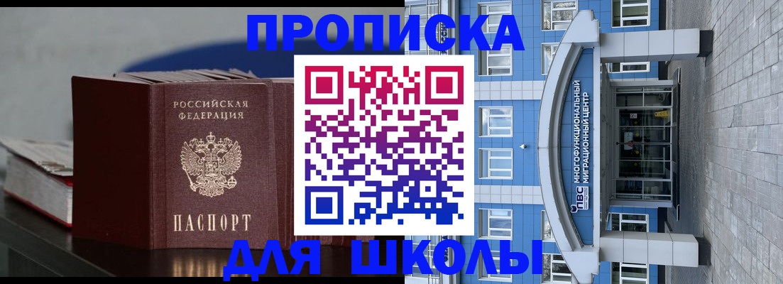 прописка регистрация в Балтийске