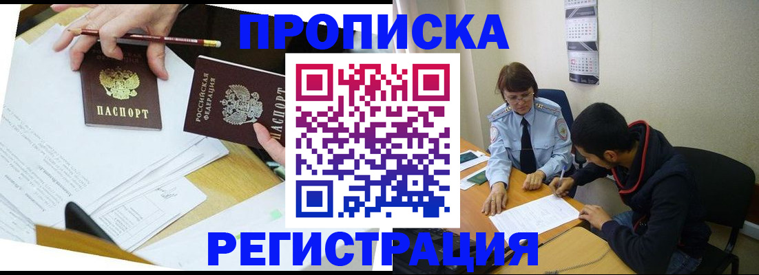 временная регистрация законно в Балтийске