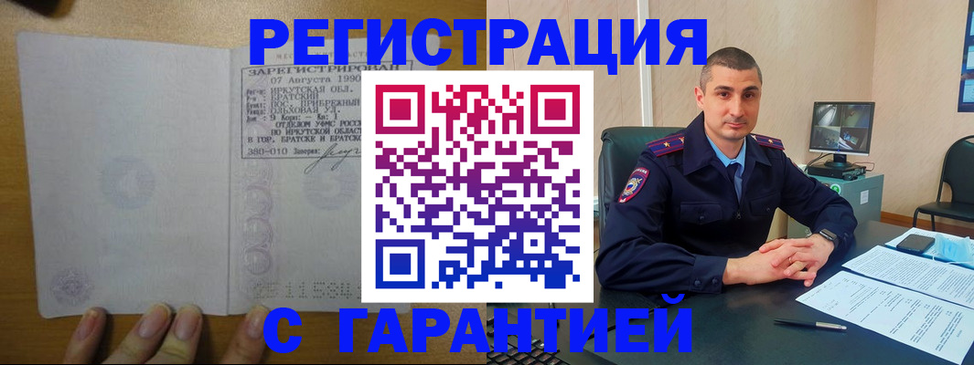 прописка штамп в Балтийске