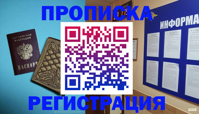 прописка законно в Балтийске