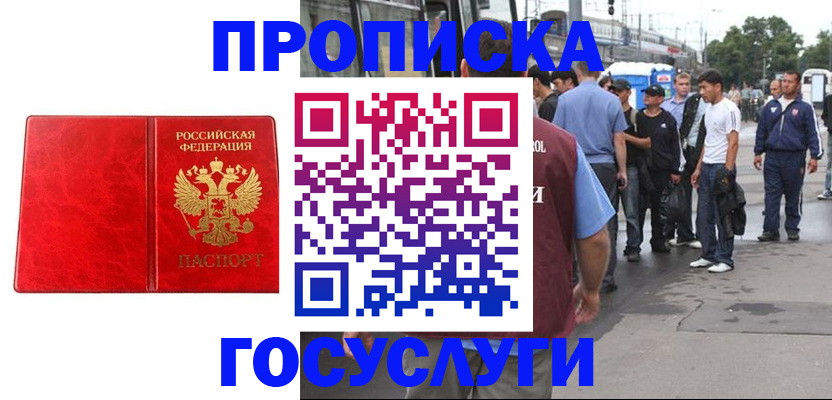 прописка для кредита в Балтийске