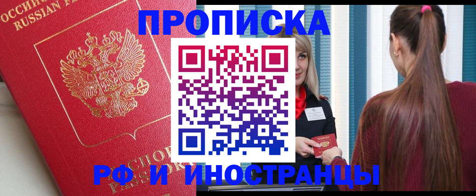 прописка в квартире в Балтийске