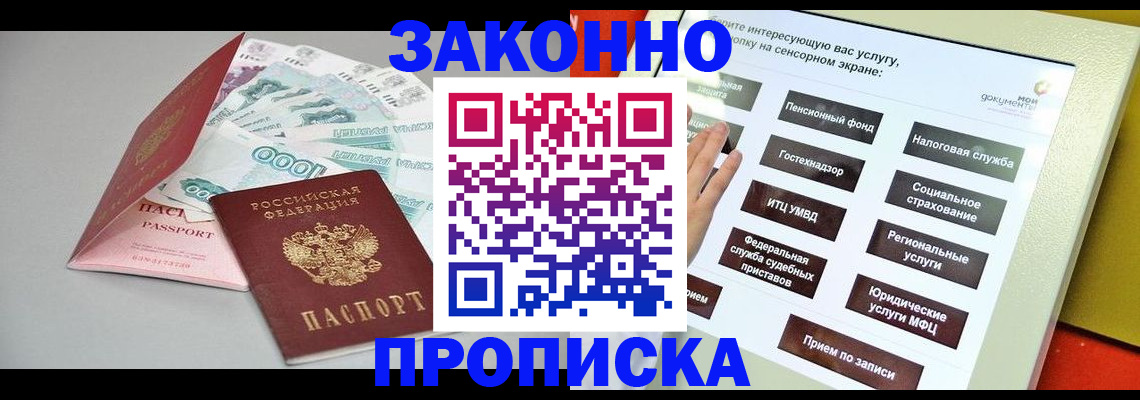 временная регистрация для школы в Балтийске