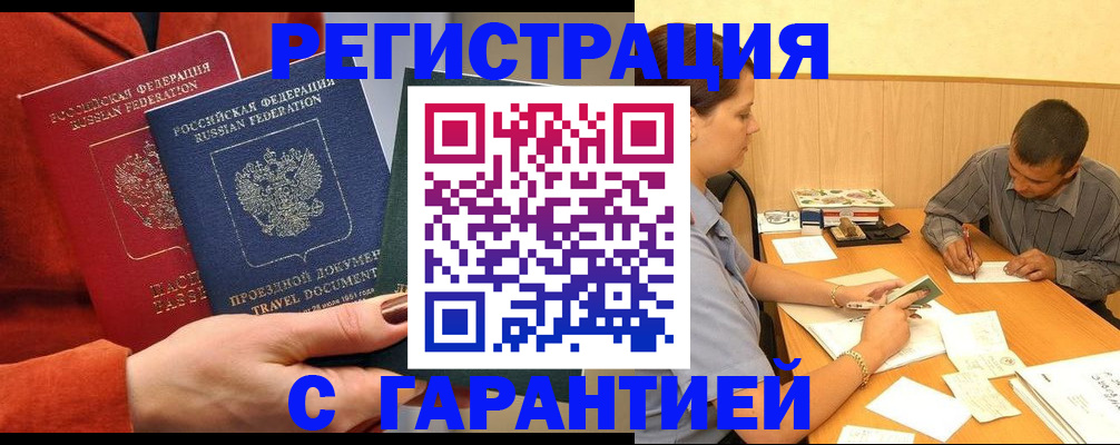 прописка паспорт в Балтийске